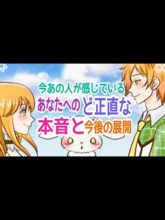 [x]【きゅんきゅん💗からかなり深め🥺まで出揃いました‼️】今あの人が感じているあなたへのど正直な本音と今後の展開 - YouTube