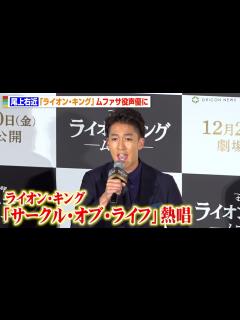 [x]尾上右近、ライオン・キング名曲「サークル・オブ・ライフ」アカペラ生歌唱 “ムファサ役”声優決定で大和田伸也が大絶賛 映画『ライオン・キング ...