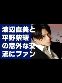 [x]平野紫耀×渡辺直美！コラボ実現への衝撃のやり取り！ - YouTube