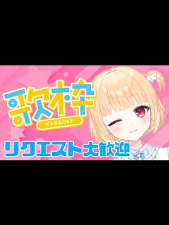 [x]来週も乗り切れるように楽しく歌う♪リクエスト大歓迎！高音域中低音女子の歌声きいていきませんか☆ - YouTube