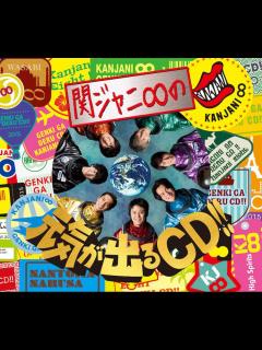 [x]関ジャニ∞ - がむしゃら行進曲 (from KANJANI∞ STADIUM LIVE 18祭) - YouTube