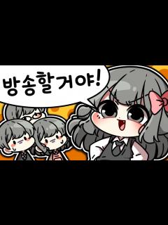 [x] 양아지 인기스트리머 대작전! - YouTube