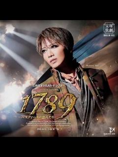 [x]Amazon.co.jp: 星組宝塚大劇場公演『1789-バスティーユの恋人たち-』 - 礼真琴,舞空瞳,瀬央ゆりあ,暁千星: ミュージック