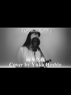 [x]TOMORROW ／岡本真夜 cover by 星魚有香 - YouTube