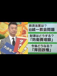[x]『岸田ジャパン』を橋下徹氏が生ジャッジ 防衛費増は「ブラボー？一発レッド？」逆に橋下発言は『VAR』で厳しく検証！ロスタイム長めでキックオフ ...