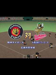 [x]【懐かしパワプロ】パワプロ9決定版 試合観戦 阪神タイガース vs. 大阪近鉄バファローズ【パワプロ2002】 - YouTube