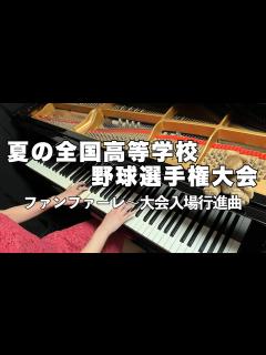 [x] 校歌演奏が途中で止まるハプニング - ニコニコ動画