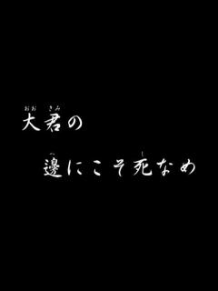 [x]＜軍歌・準国歌＞海行かば - YouTube