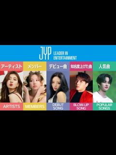 [x]JYPｴﾝﾀｰﾃｲﾝﾒﾝﾄを徹底解説！| アーティスト vs メンバー vs デビュー曲 vs 知名度を上げた曲 vs 人気曲 - YouTube