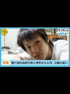 [x]神戸北区高校生殺人事件から12年 「息子とともに戦う」父親の思い - YouTube