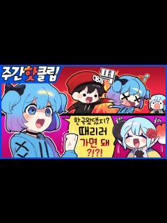 [x]『견자희』2021년 8월 1주차 주간핫클립! - YouTube