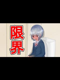 [x]お漏らししそうな女の子が駅でトイレを探すゲーム【えきだけ】#4 - YouTube