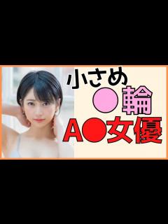 [x]乳 輪が小さい激カワAV女優さんまとめ - YouTube