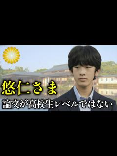 [x]悠仁さま“トンボの論文”で東大推薦入学に動き出す【皇室】 - YouTube