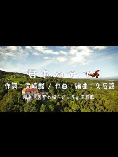 [x]君をのせて/井上あずみ(天空の城ラピュタ) 癒しのオルゴール1時間 - YouTube