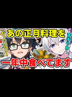 [x]️ あの正月料理を週3で？！意外な食べ物が好きだったおんりーﾁｬﾝ【ドズル社/切り抜き】 - YouTube