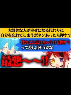 [x]大好きな人が幸せになる代わりに自分を忘れてしまうボタンがあったら押す？【すとぷり生放送切り抜き