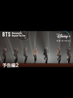[x]『BTS Monuments: Beyond The Star』｜予告編2｜BTSの10年…そして2025年のグループ再始動に向かう様子を追っ ...