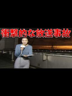 [x]【ゆっくり解説】驚愕...テレビで起こった衝撃的な放送事故 - YouTube