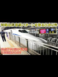 [x]【特殊な停車駅】東海道新幹線上り最終の「ひかり号」に乗ってきた #東海道新幹線 #ambitiousjapan #n700s - YouTube