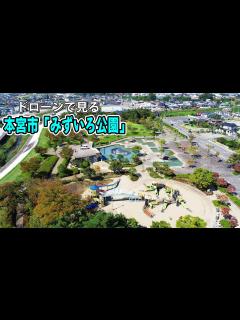 [x]ドローンで見る故郷の風景 本宮市「みずいろ公園」 - YouTube