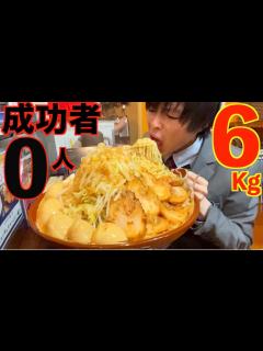 [x]成功者0人!! 激アツ鶏豚骨ラーメン6kgの大食いチャレンジに挑んだ結果【高カロリー