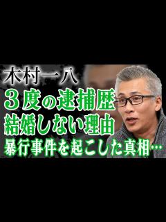 [x]木村一八の目を疑う現在の姿に絶句…3度の逮捕歴や波瀾万丈の人生に涙がこぼれ落ちた…『やすきよ漫才』で有名な横山やすしを父に持つ俳優の切なすぎる ...