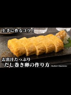 [x]だし巻き卵の作り方☆だし汁たっぷり！ぷるぷる食感♪お店の味のだし巻き卵をおうちで上手に作る方法をご紹介♪-How to make ...