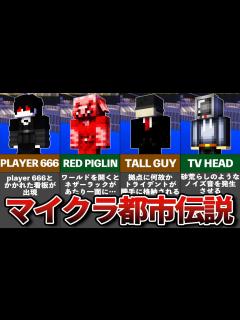 [x]マイクラ隠された都市伝説6選【ゆっくり解説】 - YouTube