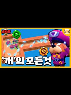 [x]신규 '개'브롤러 러프스 ‘개’좋네요;; 1월 업데이트 공식 미리보기#1 [브롤스타즈] - YouTube