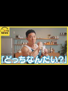 [x]「合うのかい？合わないのかい？どっちなんだい？」牛乳の消費拡大に「なかやまきんに君」が動画で応援 - YouTube