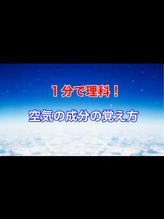 [x]空気の成分の覚え方 - YouTube
