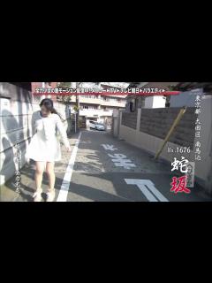 [x]全力坂 №1676 蛇坂 三輪晴香 - YouTube