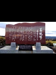 [x]美幌峠の石碑 美空ひばりの曲が流れています - YouTube