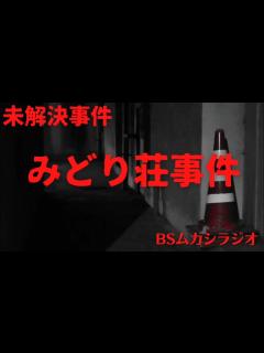 [x]【未解決事件】犯人をでっち上げ、まるで時効を待つかのような警察の動きに闇を感じざるを得ません - YouTube