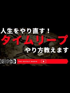 [x]【タイムリープのやり方】強い想いがある人だけ見て下さい【人生やり直し】 - YouTube