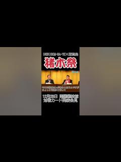 [x]【INOKI BOM-BA-YE×巌流島】#アントニオ猪木 #小川直也 #イノキボンバイエ #巌流島 #猪木祭り #inoki #RIZIN ...