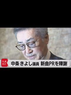 [x]中条きよし議員 新曲PRで陳謝（2022年11月16日） - YouTube