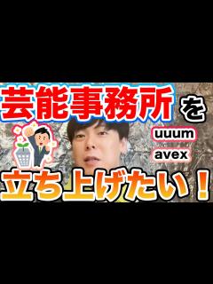 [x][竹之内社長]芸能事務所を立ち上げて成功したい！！竹之内社長ならどうやってブランディングする？[切り抜き] - YouTube