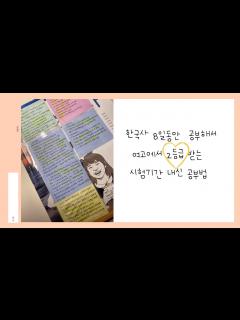 [x]🤓고1 한국사 벼락치기 공부법🇰🇷 l 벼락치기로 2등급 받기 l 8일 벼락치기l 발등에 불 떨어진 사람들 필수시청!🔥 - YouTube