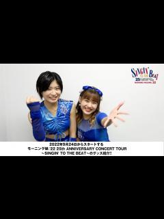 [x]加賀楓と横山玲奈モーニング娘。'22の2人が「モーニング娘。'22 25th ANNIVERSARY CONCERT TOUR ～SINGIN ...
