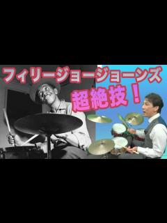 [x]ジャズドラマーフィリー・ジョー・ジョーンズの超絶技！ - YouTube