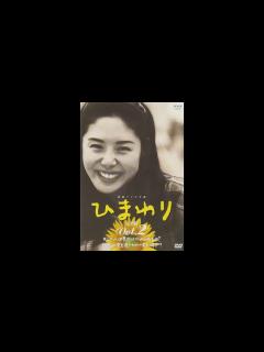 [x]NHK連続テレビ小説 ひまわり OP FULL ドリーミング・ガール (1996 山下達郎. 松嶋菜々子) - YouTube