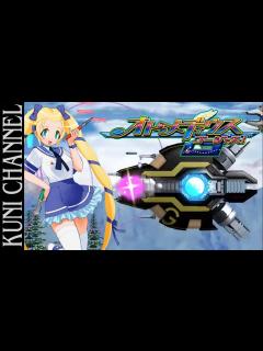 [x]レトロゲーム部 #861 オトメディウスG 未使用キャラでゴージャスモードを遊ぶ XBOX360 Otomedius - YouTube