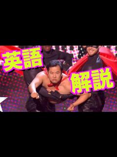 [x]とにかく明るい安村説,ブリテンズ ゴット タレント,英語解説,決勝の英会話 - YouTube