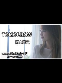 [x]TOMORROW/岡本真夜 covered by 武田レイナ 「カバーアルバム収録曲」 - YouTube