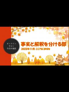 [x]事実と解釈を分ける部 - YouTube