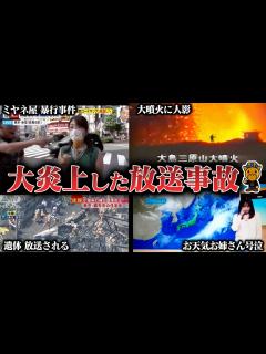 [x]目を疑うテレビ番組の衝撃放送事故4選 - YouTube