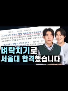 [x]서울대생이 알려주는 벼락치기 꿀팁!!(빨리 볼수록 좋습니다) - YouTube