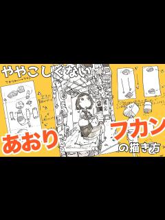 [x]ややこしくないあおり・フカンの描き方/easy bird's eye view drawing and... - YouTube